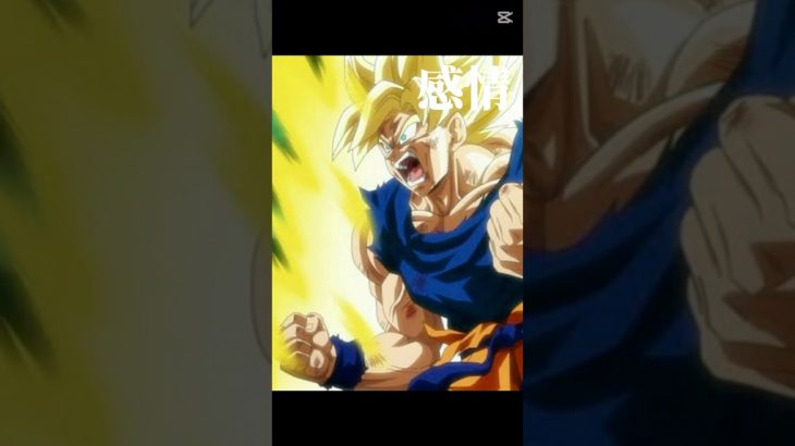 ドラゴンボール…