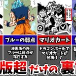 漫画版ドラゴンボール超でしか語られない裏設定まとめ【ドラゴンボール】