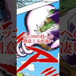 ピッコロの技開発への創意工夫がすごい#ドラゴンボール #孫悟飯 #鳥山明