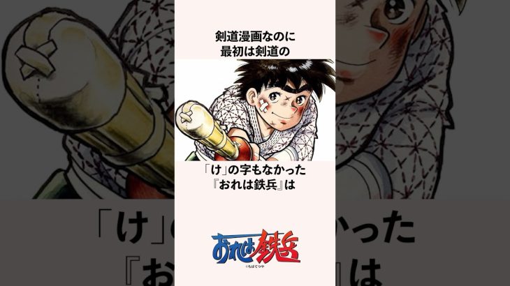 ドラゴンボール編集者も絶賛！読者目線の『おれは鉄兵』の雑学