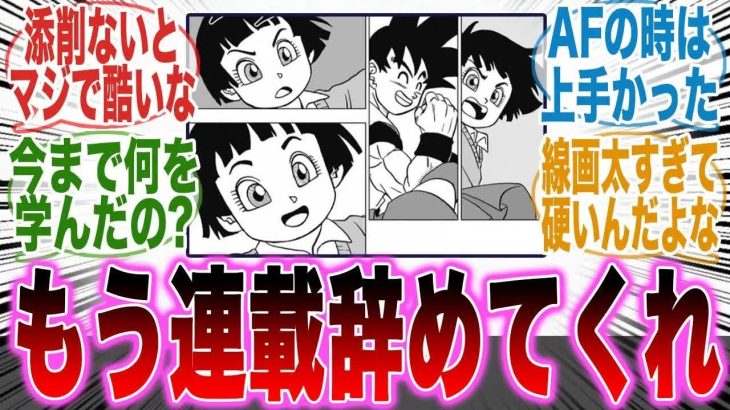 【ドラゴンボール超】鳥山先生の修正が無くなった瞬間作画が酷くなっている件に対する読者の反応集【漫画】【考察】【アニメ】【最新話】【みんなの反応集】