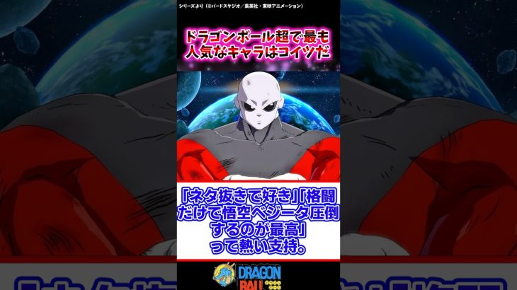 ドラゴンボール超で最も人気なキャラはコイツだ