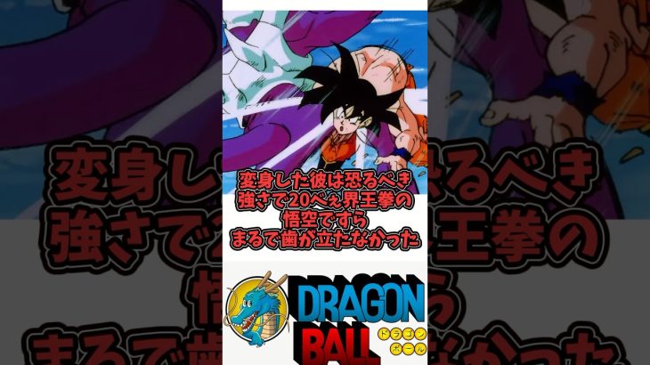 【フリーザの兄クウラ】ドラゴンボール徹底解説