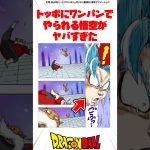 トッポにワンパンでやられる悟空がヤバすぎた #ドラゴンボール