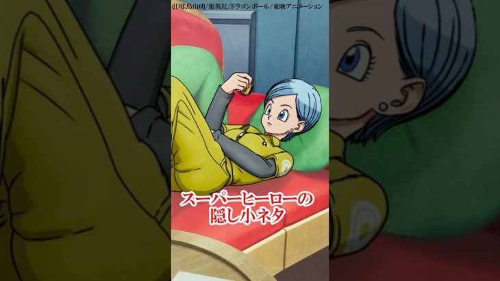 映画スーパーヒーローに一瞬だけ登場する小ネタ#ドラゴンボール #鳥山明