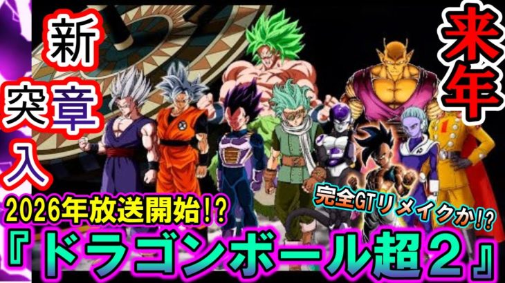 【衝撃】新章で悟空以外の戦士全員がブラックフリーザを倒す為に身勝手の極意及び神の技習得開始?!鳥山明先生の後継者とよたろうと共に原作最終回に向け制作チーム結成か【ドラゴンボール超 ジャンプフェスタ】
