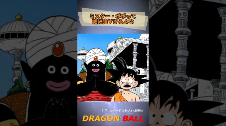 【ドラゴンボール】ミスター・ポポの謎の強さ