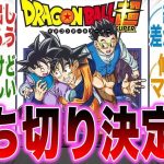 【ドラゴンボール超】鳥山先生亡き超について語る読者の反応集【とよたろう】【ブロリー】【漫画】【考察】【アニメ】【ネタバレ】【最新話】【みんなの反応集】【漫画反応集】