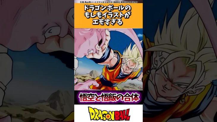 ドラゴンボールのもしもイラストがエモすぎる