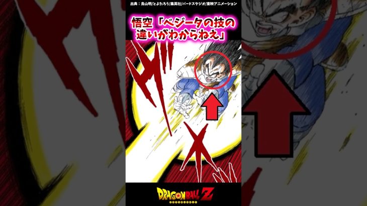 悟空『ベジータの技の違いがわからねぇ』【ドラゴンボール反応集】#ドラゴンボール #孫悟空 #ベジータ