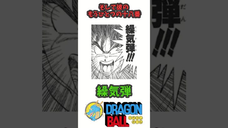 【ヤムチャ】ドラゴンボール徹底解説