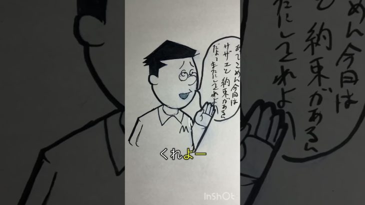 マスオとアナゴ #フリップネタ#お笑い#お笑い好き#お笑い好きと繋がりたい#サザエさん #マスオさん #アナゴさん #ドラゴンボール #考察