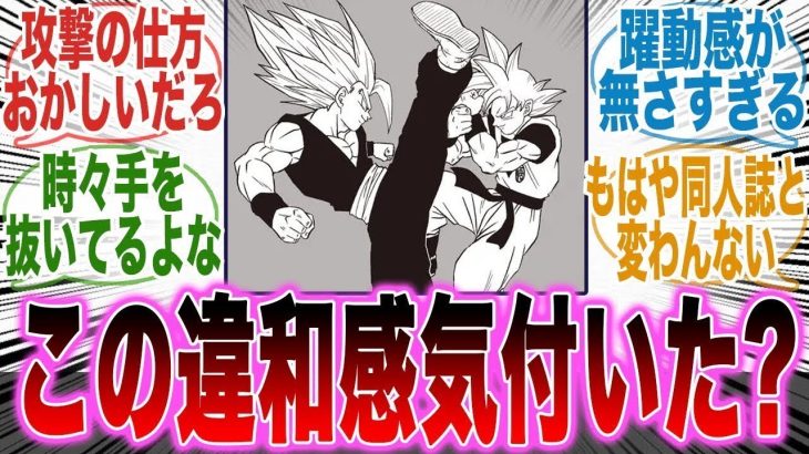 【ドラゴンボール超】鳥山先生が絶対やらないことをやってしまったとよたろうに対する読者の反応集【悟空】【ベジータ】【悟飯】【ビースト】【漫画】【考察】【アニメ】【最新話】【みんなの反応集】