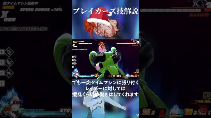 【ドラゴンボールザブレイカーズ】技解説　ヘルズフラッシュ編　クリスマスver #ドラゴンボール #ドラゴンボールザブレイカーズ #dragonball #ゆっくり実況 #ゲーム実況