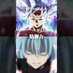 悟空vsリムル #アニメ #ドラゴンボール#転生したらスライムだった件