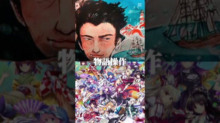 物語操作vs東方andドラゴンボールand仮面ライダー　#強さ比べ #東方 #東方project #仮面ライダー #ドラゴンボール超 #dccomics #scp #scp財団