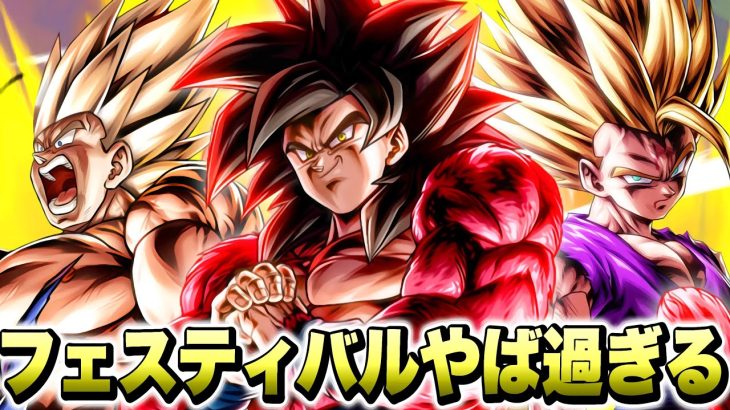 【第３弾】フェスティバル完全終了w ウルトラ超フルパワーサイヤ人４悟空を採用した最強パーティー！【ドラゴンボールレジェンズフェスティバル２０２５】【DRAGONBALL LEGENDS】