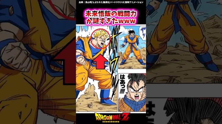 未来悟飯の戦闘力が謎すぎたwww【ドラゴンボール反応集】#ドラゴンボール #孫悟飯