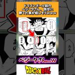 ドラゴンボール超のベジータさん、悟空に勝てた事が嬉しそうwww