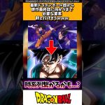 最新ドラゴンボール超から原作最終話に向かうまで必要な要素割と行けそうwww