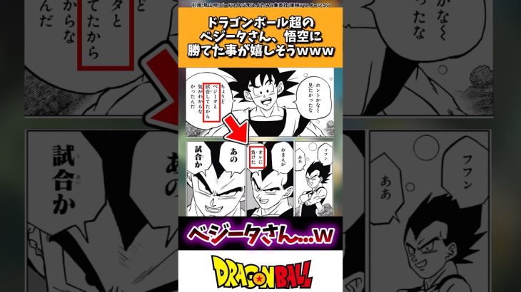 ドラゴンボール超のベジータさん、悟空に勝てた事が嬉しそうwww