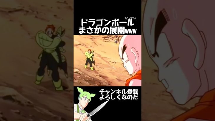 ドラゴンボールまさかの展開www #shorts #おもしろ動画 #おもしろ #ドラゴンボール #アニメ #anime