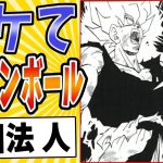 【スーパー財団法人】面白すぎるドラゴンボールボケてまとめたったwww【殿堂入り】【ボケて2ch】#mad#悟空#かっこいいシーン