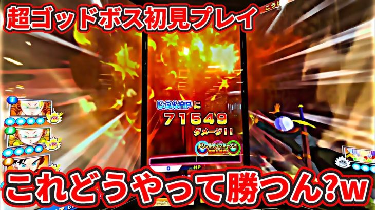 【ドラゴンボールスーパーダイバーズ】チャレンジダイブの超ゴッドボストランクスゼノに挑んでみたら規格外の強さ過ぎてエグすぎたwwwww