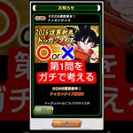 ドッカンクイズ第1問【考察】 #ドッカンバトル #ドラゴンボール #dokkanbattle #dragonball