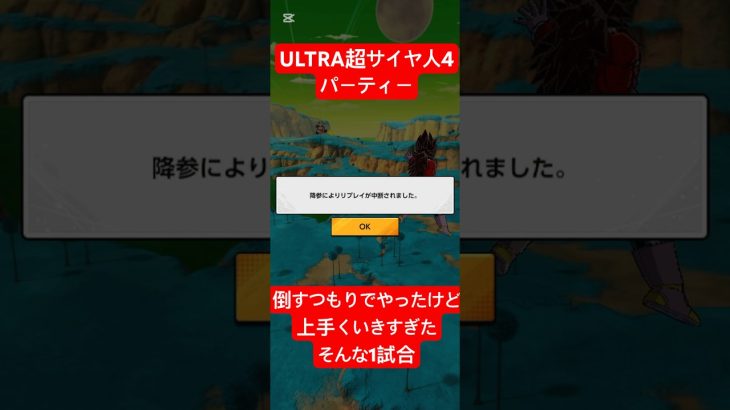 【ドラゴンボールレジェンズ】自分のやりたい事ができたそんな1試合 #pvp #ドラゴンボール #超サイヤ人4