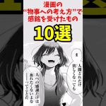 漫画の考え方で感銘を受けたもの１０選【反応集】【漫画】【ドラゴンボール】【100カノ】【姫様拷問の時間です】【ちびまる子ちゃん】【デスノート】【鬼滅の刃】【エクソシストを堕とせない】【ワンピース】