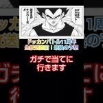生放送直前！最後の11周年予想！！ 【考察】#ドッカンバトル #ドラゴンボール #dokkanbattle #dragonball