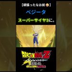 #16【ドラゴンボールZ KAKAROT】頑張ってきたもんな（ネタバレあり） #shorts #ドラゴンボール #カカロット #ゲーム #dlc