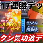17連勝デッキ解説！トランクスダイマはやっぱりバカ強かった【ドラゴンボールスーパーダイバーズ　ランクマッチ】