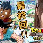 #17【ドラゴンボールZ KAKAROT】完全初見※最終回！１０年後が見れるご褒美タイム…だと…！？！？【ユウナのゆ】【初見実況】