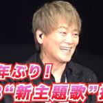 影山ヒロノブ　18年ぶりドラゴンボール”新主題歌”に込めた想い　『ドラゴンボール ゲンキダマツリ』