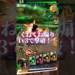 1v3でくねくね君撃破！！#ドラゴンボール #ドラゴンボールレジェンズ #mad動画 #dbl #memes #shorts #されめ  #されめクオリティ