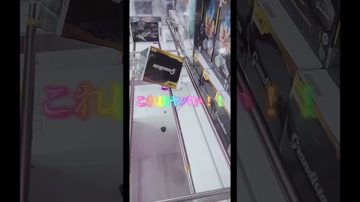 ドラゴンボール超　グランディスタ　ゴジータ2手攻略動画 #プライズ獲得 #ドラゴンボール超 #ゴジータ#富士市