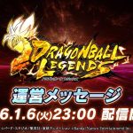 【ドラゴンボール レジェンズ】2026年 運営メッセージ