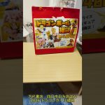 2026ドラゴンボール福袋4000円開封レビュー#dragonball #ドラゴンボール #goku #ブラショ #dragonballz #福袋開封 ＃福袋