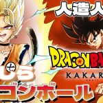 【完全初見 】3年後に集合！！ ドラゴンボールミリしらVtuber、カカロットで学ぶ！【IBUSHIGIN/Vtuber】※ネタバレ注意