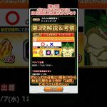 【ドッカンバトル】ドッカンクイズ第3問の解説＆考察！ここに来て確信を持てる問題…？　#ドッカンバトル #ドラゴンボール #dragonball #dokkanbattle