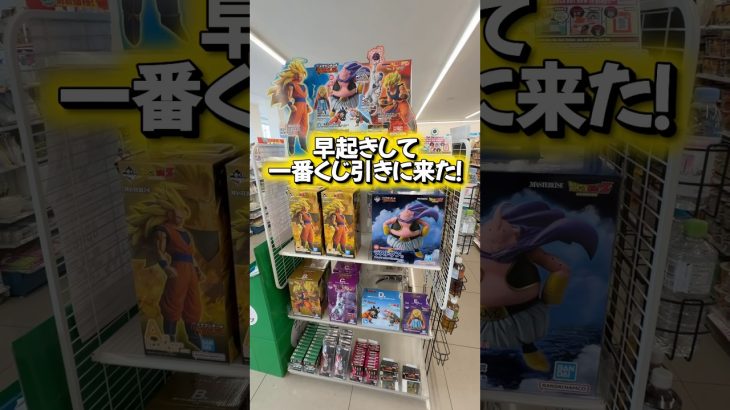 【一番くじ】完売続出!超サイヤ人3の悟空を引き当てたい!#ドラゴンボール #一番くじ #フィギュア #smsp #ゲンキダマツリ #相場高騰
