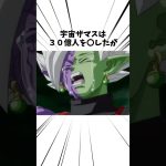 宇宙ザマスは30億人を〇した#アニメ #ドラゴンボール #宇宙ザマス