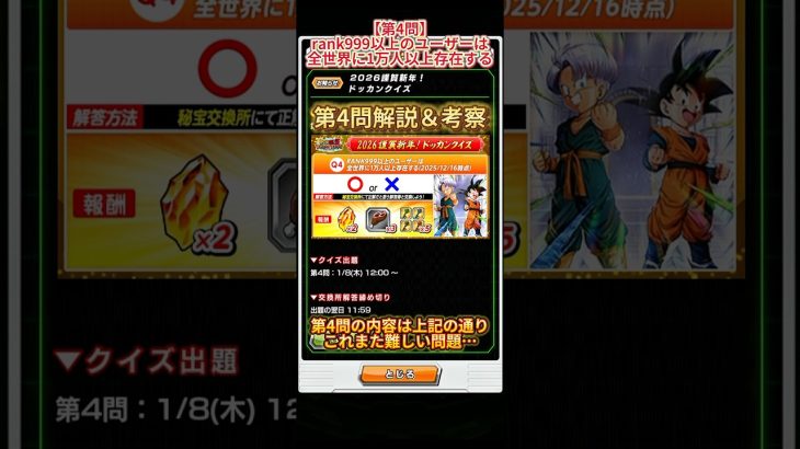 【ドッカンバトル】ドッカンクイズ第4問の解説&考察!ここに来てまた難問が… #ドッカンバトル #ドラゴンボール #dragonball #dokkanbattle