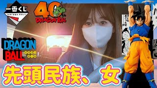 【一番くじ】フルから挑む女 ドラゴンボール 40th 其之二  40周年 DRAGON BALL フィギュア 孫悟空 ドラゴンボールフィギュア ドッカンバトル 鳥山明 ラストワン 孫悟飯 相場 高騰