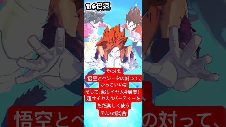【ドラゴンボールレジェンズ】超サイヤ人4パーティーをただ、楽しく使うそんな1試合 #pvp #ドラゴンボール #超サイヤ人4
