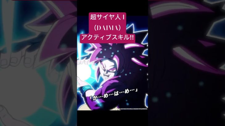 【ドッカンバトル】超サイヤ人4孫悟空（DAIMA）【LR】アクティブスキル‼︎…part152