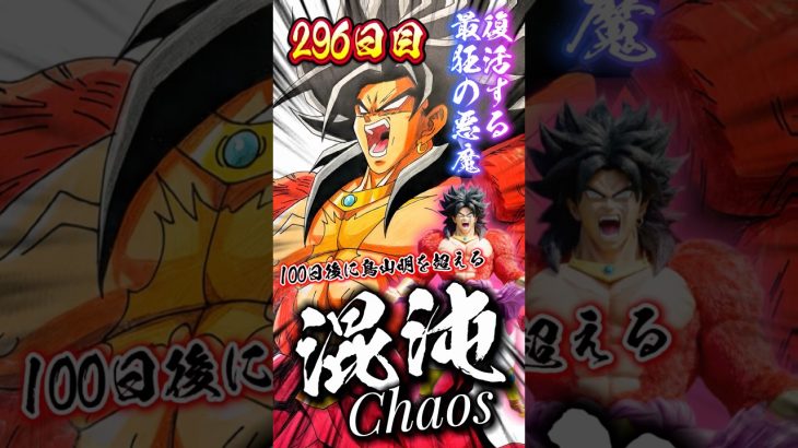 【力を支配する悪魔】ブロリー4フルパワーを描く!#shorts