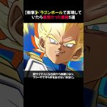 【衝撃】ドラゴンボールで実現していたら最悪だった展開5選 #shorts